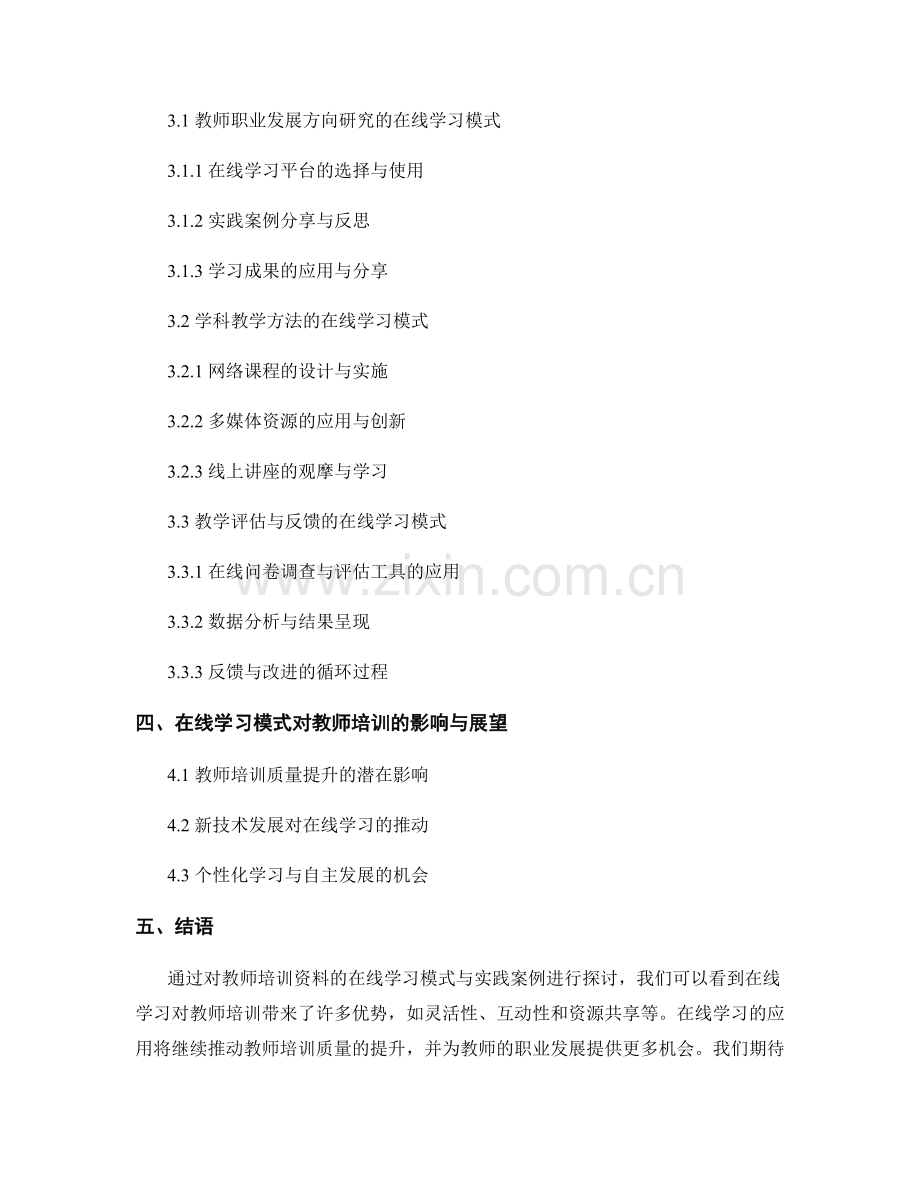 教师培训资料的在线学习模式与实践案例.docx_第2页