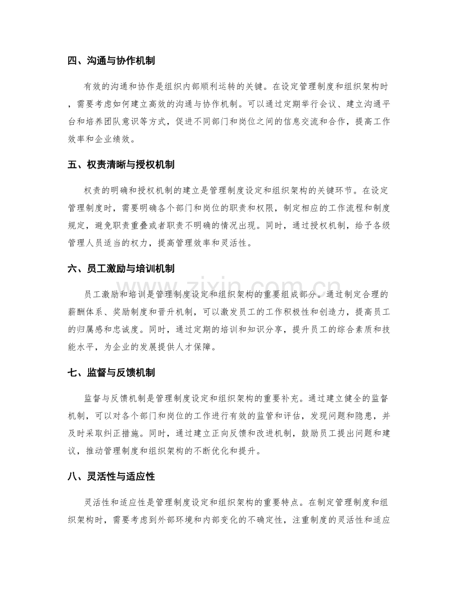 管理制度的设定和组织架构分析.docx_第2页