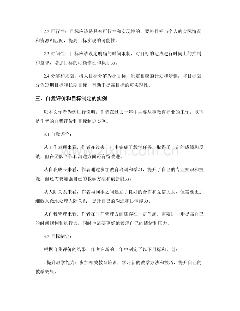 年终总结中的自我评价和目标制定.docx_第2页