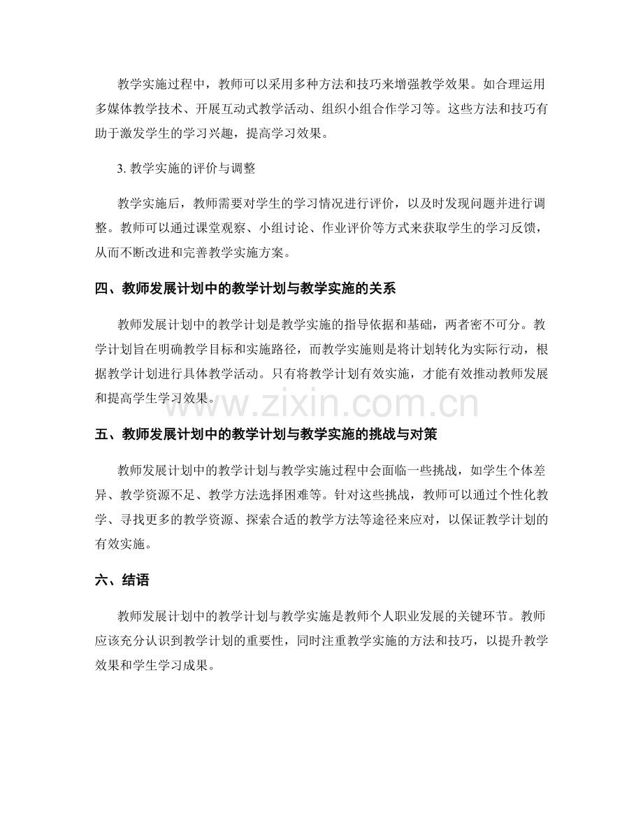 教师发展计划中的教学计划与教学实施.docx_第2页