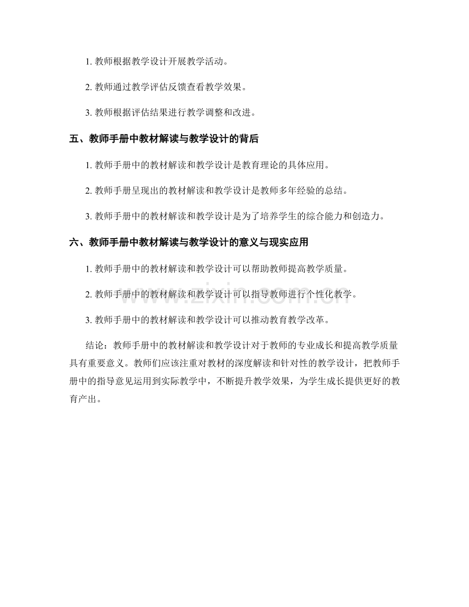 教师手册中的教材解读与教学设计.docx_第2页