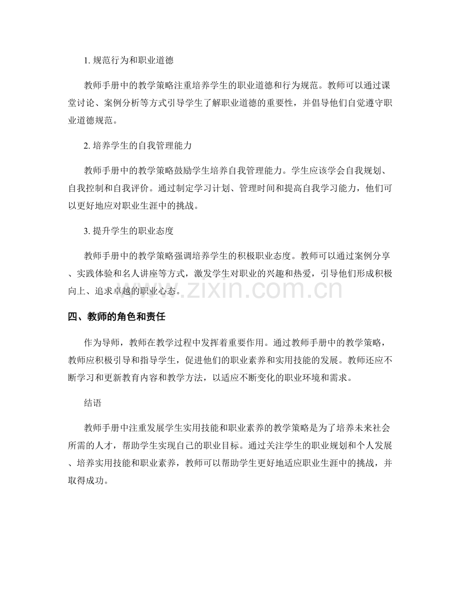 教师手册中注重发展学生实用技能和职业素养的教学策略.docx_第2页