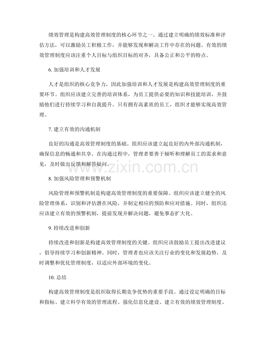 构建高效管理制度的核心方法与流程.docx_第2页