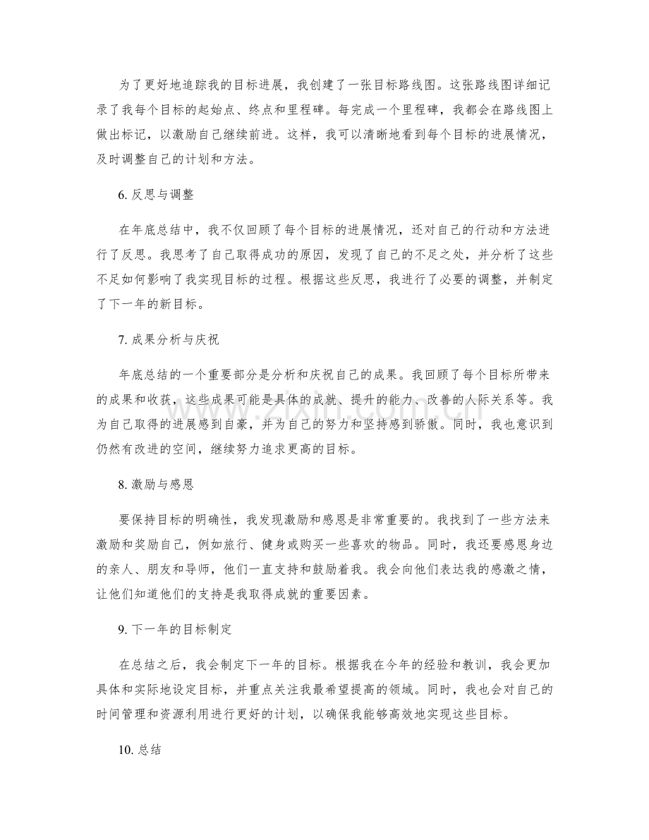 明确目标的年终总结.docx_第2页