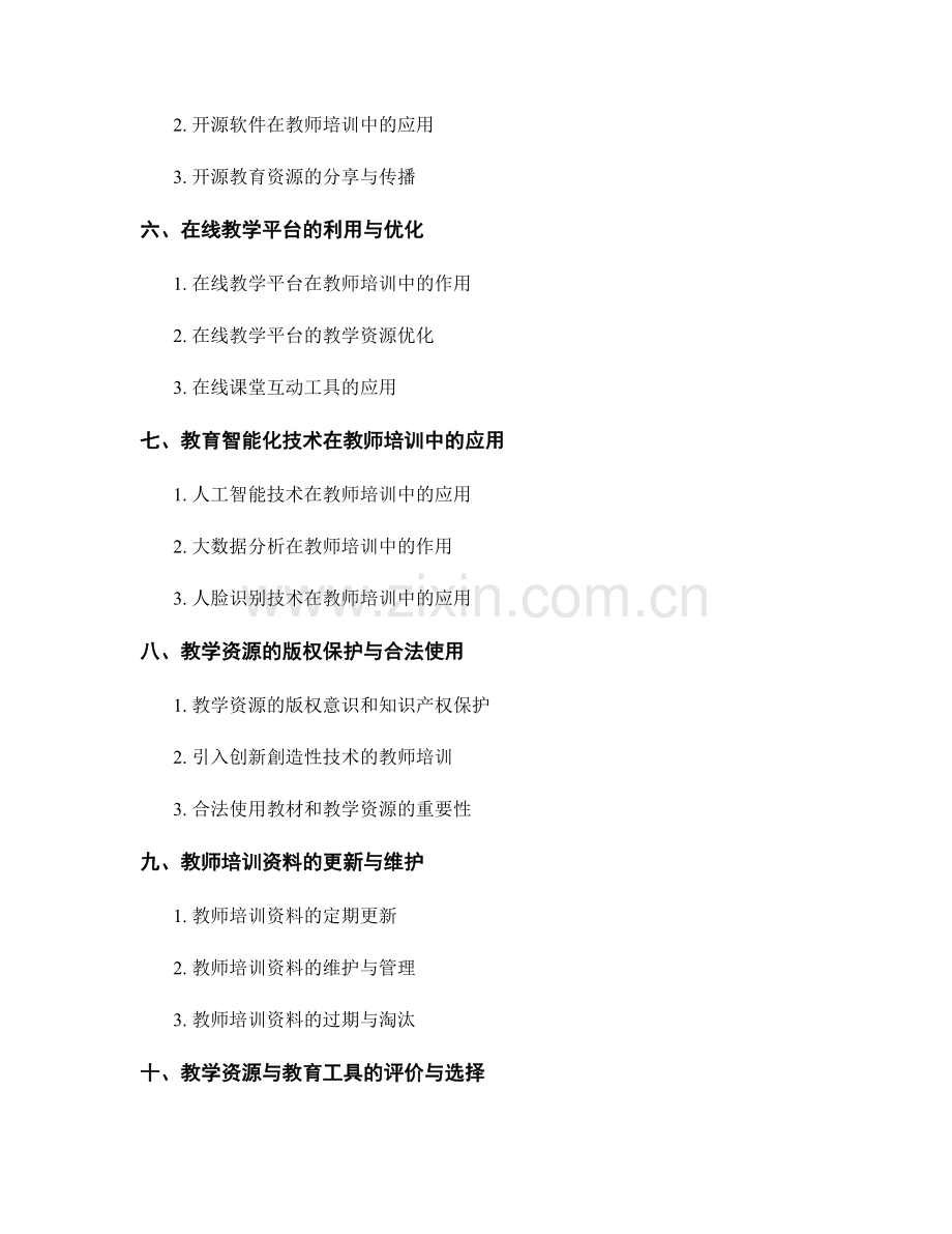 教师培训资料的教学资源与教育工具应用.docx_第2页