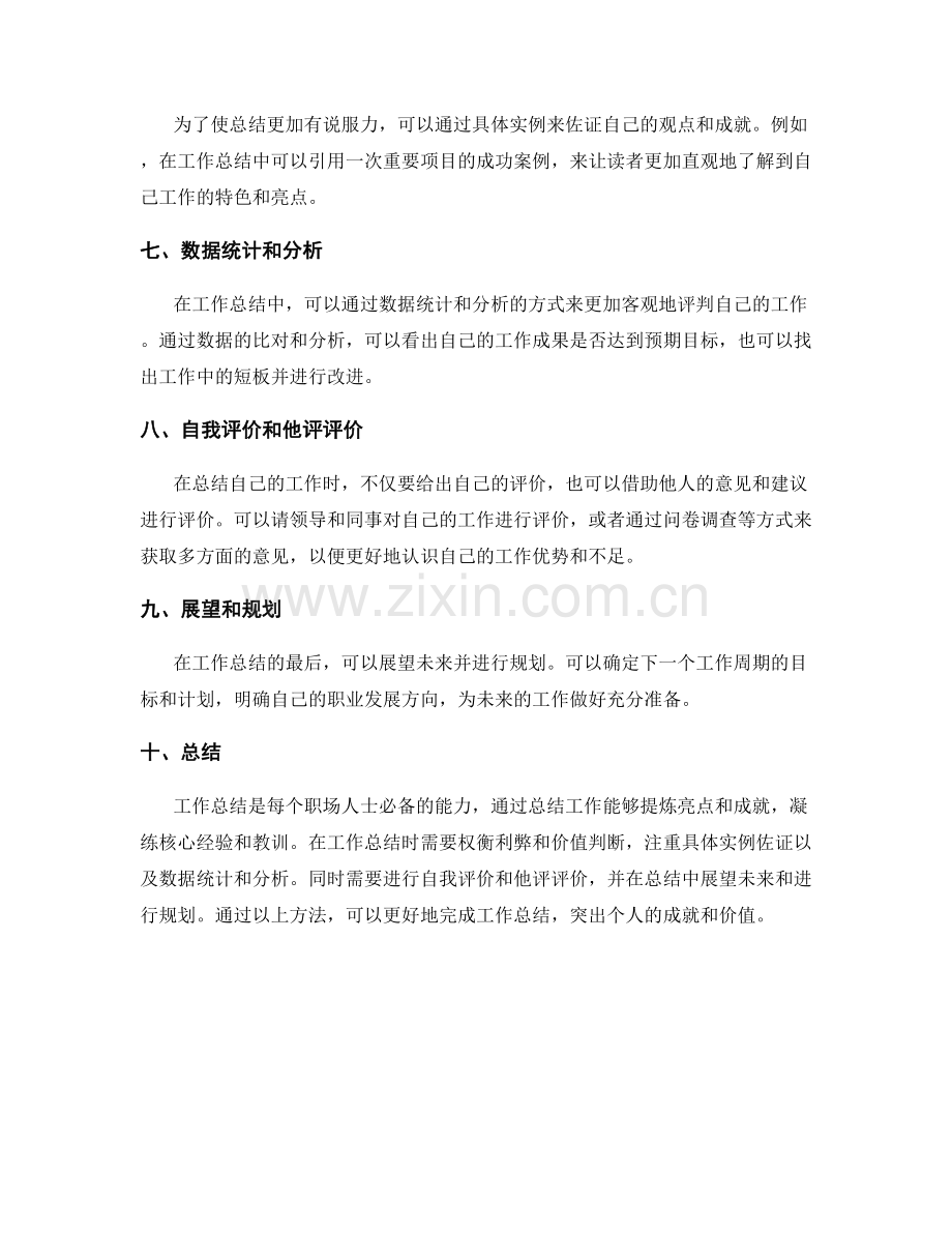 工作总结的观点阐述和成就突出表述方法.docx_第2页