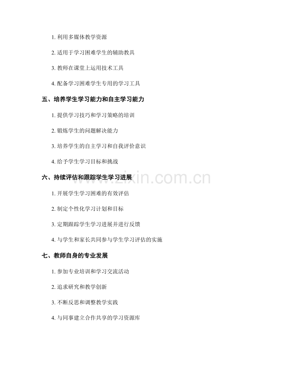 教师培训资料：应对学生学习困难的有效策略.docx_第2页