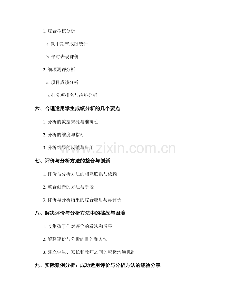 教师手册的课堂评价与学生成绩分析方法.docx_第2页