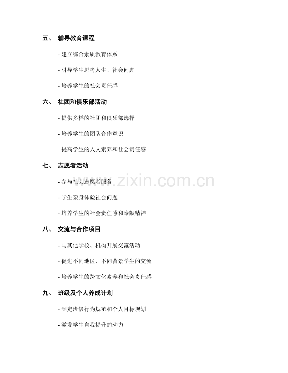 教师发展计划中培养学生人文素养和社会责任感的方法.docx_第2页