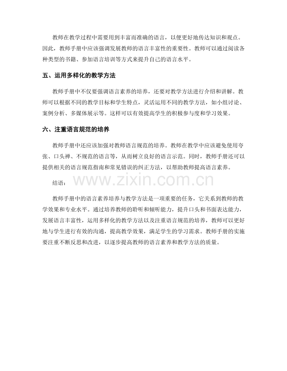 教师手册中的语言素养培养与教学方法.docx_第2页