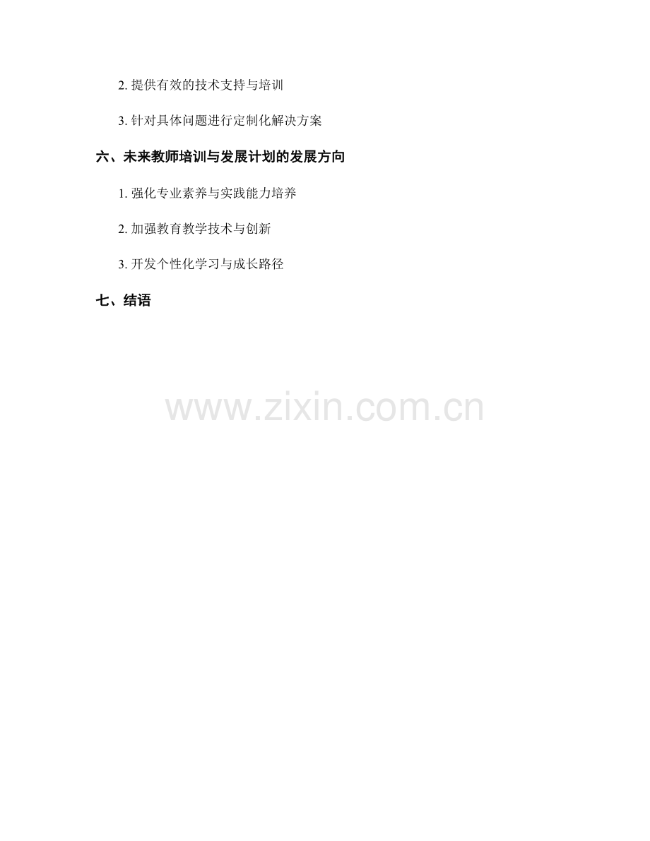 教师培训与发展计划的在线学习平台.docx_第2页