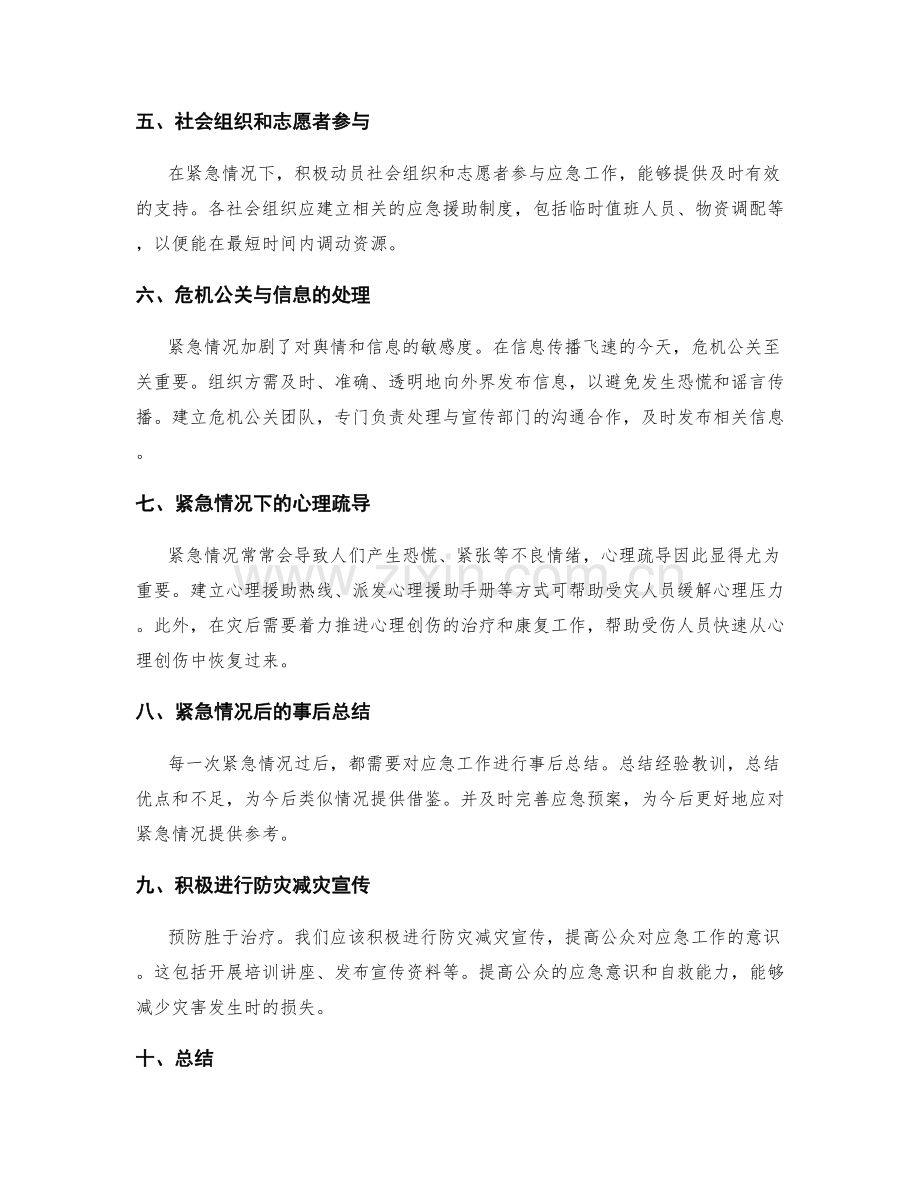 紧急情况下的应急工作计划.docx_第2页