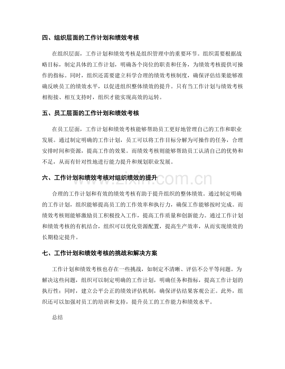 工作计划和绩效考核的关联性分析.docx_第2页