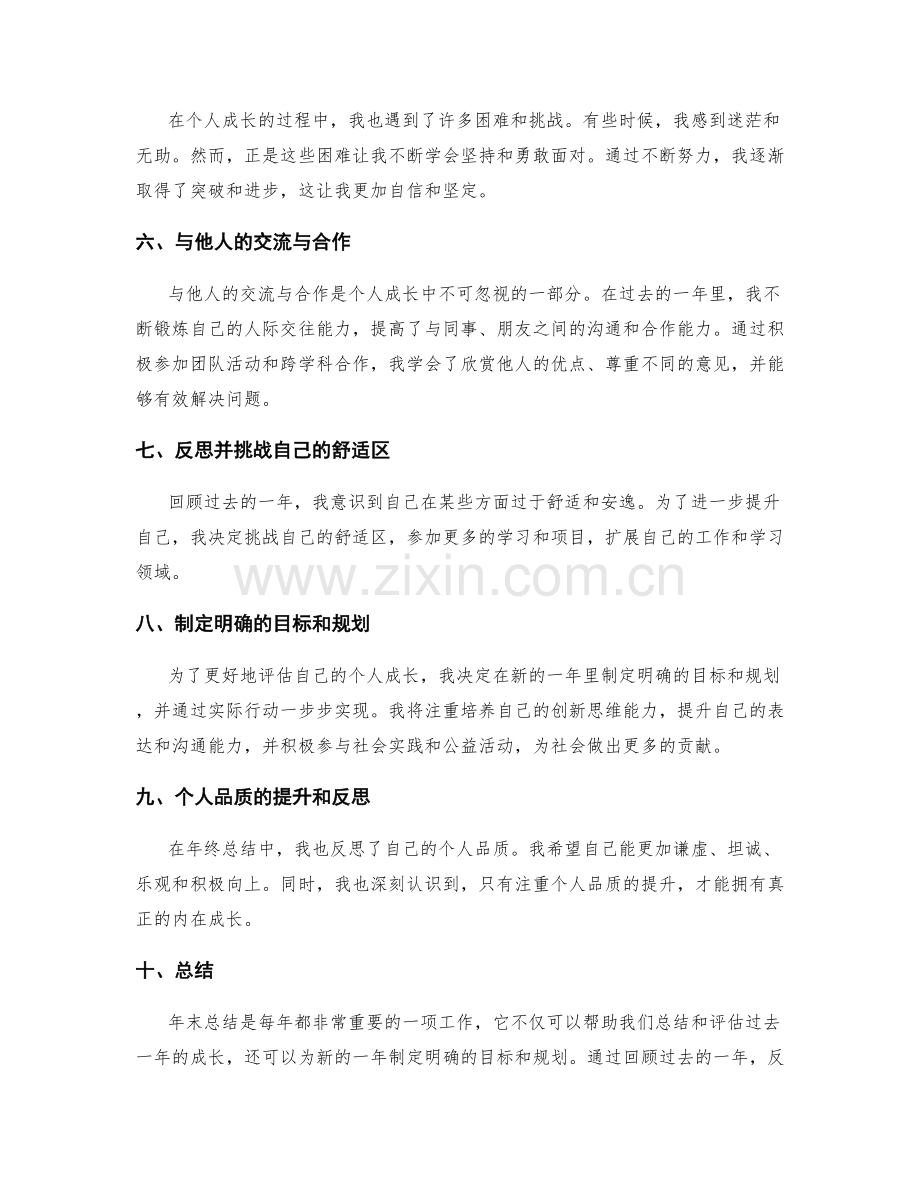 年终总结的整体评估和个人成长.docx_第2页