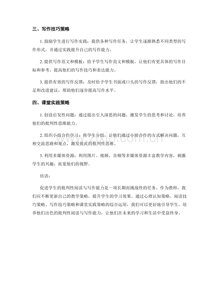 教师培训资料：促进学生批判性阅读与写作能力的策略.docx_第2页