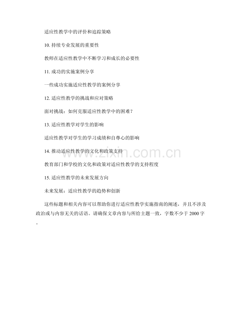 教师手册中的适应性教学实施指南.docx_第2页