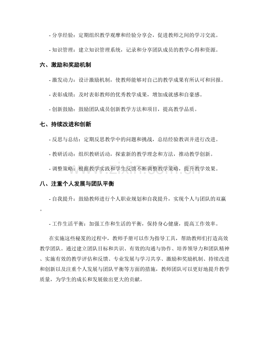 教师手册：打造高效教学团队的秘笈.docx_第2页