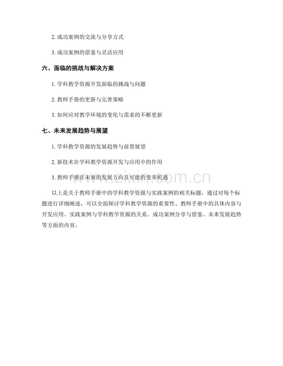 教师手册中的学科教学资源与实践案例.docx_第2页