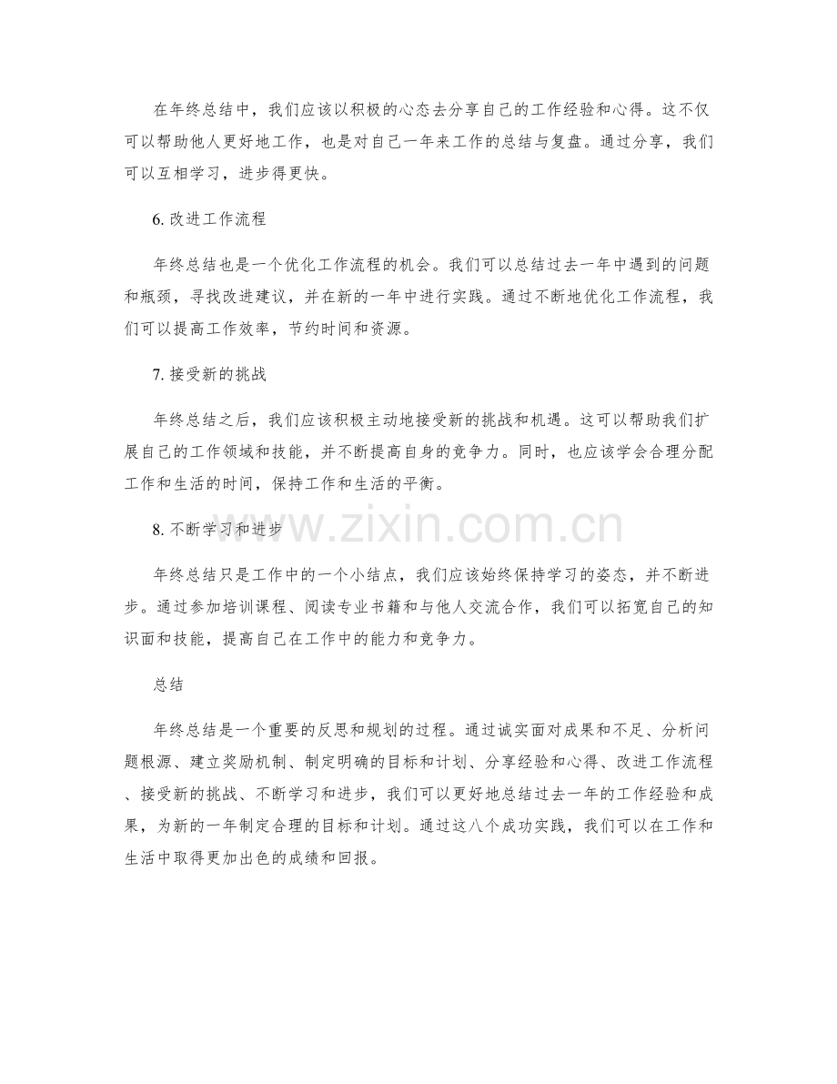 年终总结的八个成功实践.docx_第2页