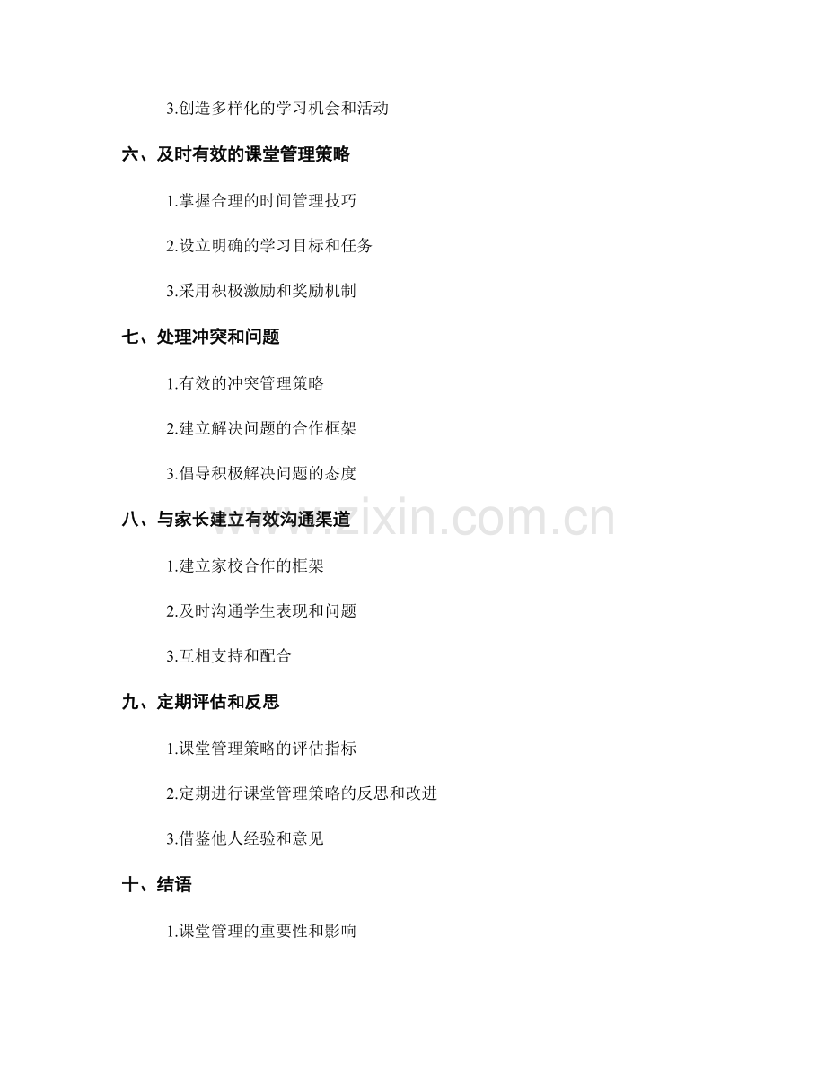 教师培训资料：有效的课堂管理策略.docx_第2页