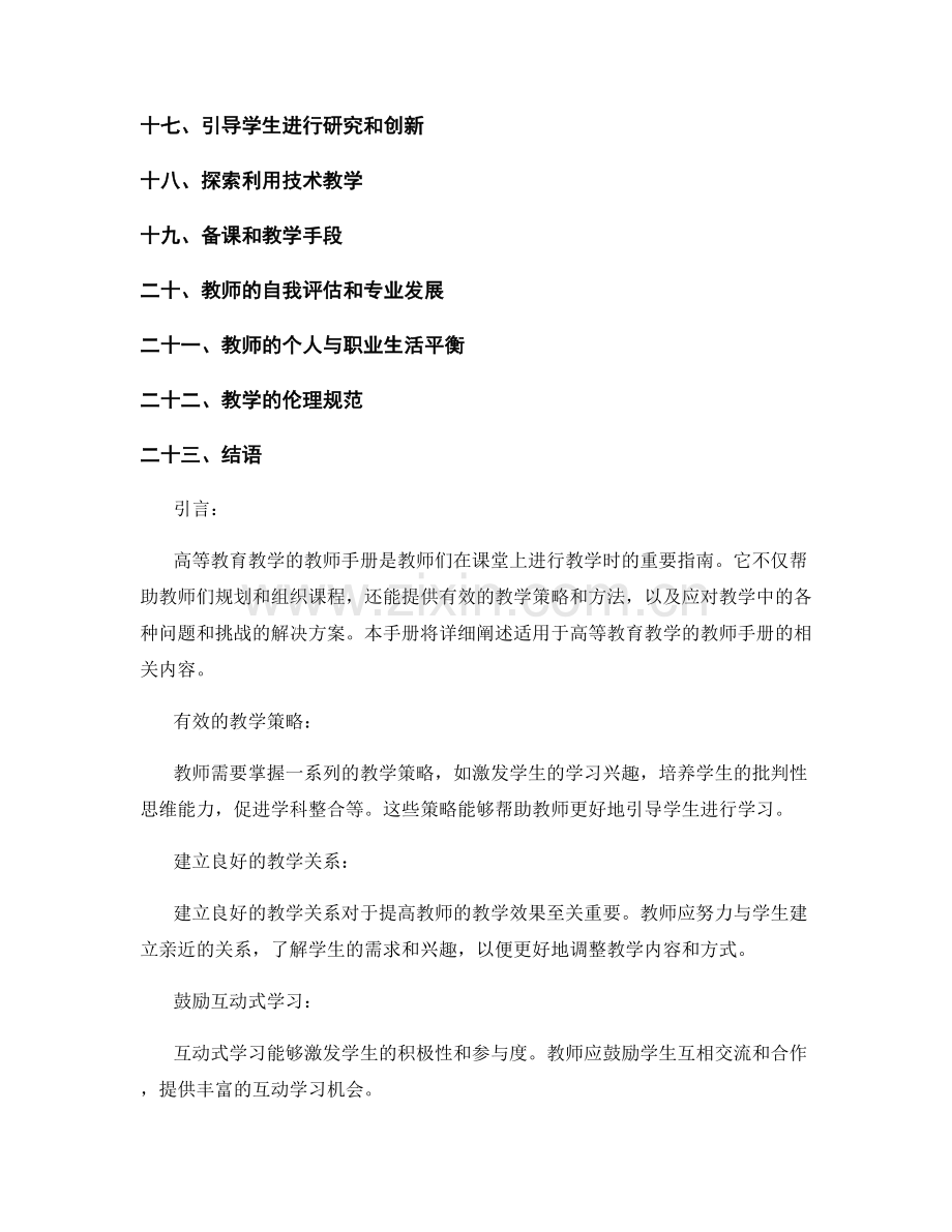 编写一份适用于高等教育教学的教师手册.docx_第2页