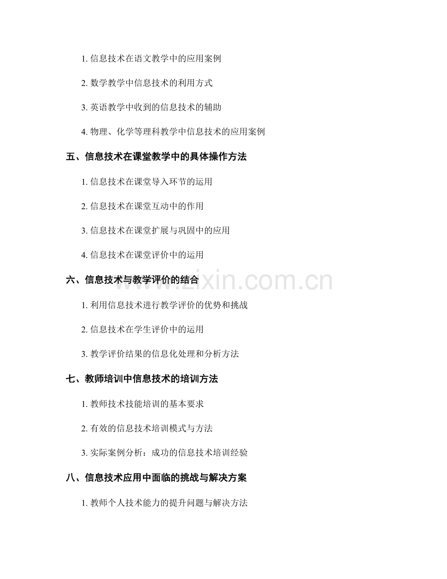 教师培训资料解读：有效运用信息技术辅助教学.docx_第2页