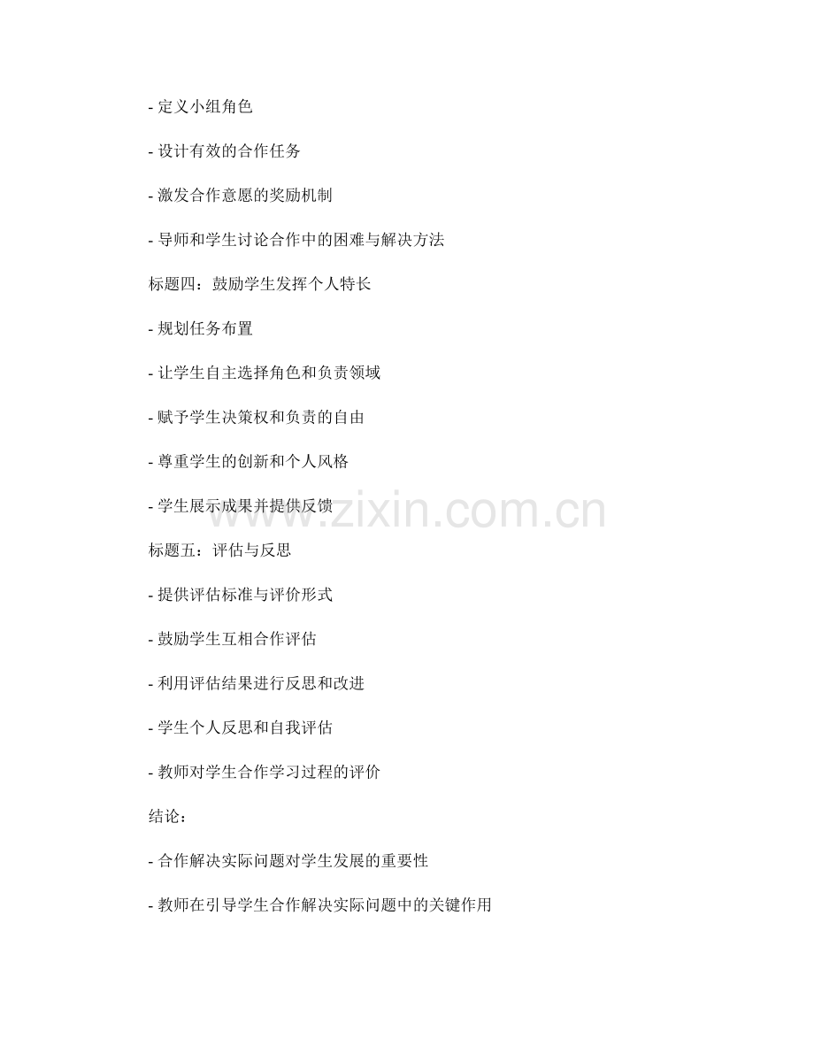 教师手册中如何引导学生进行合作解决实际问题.docx_第2页