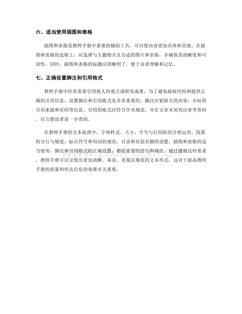 教师手册的文本处理技巧与排版规范.docx_第2页