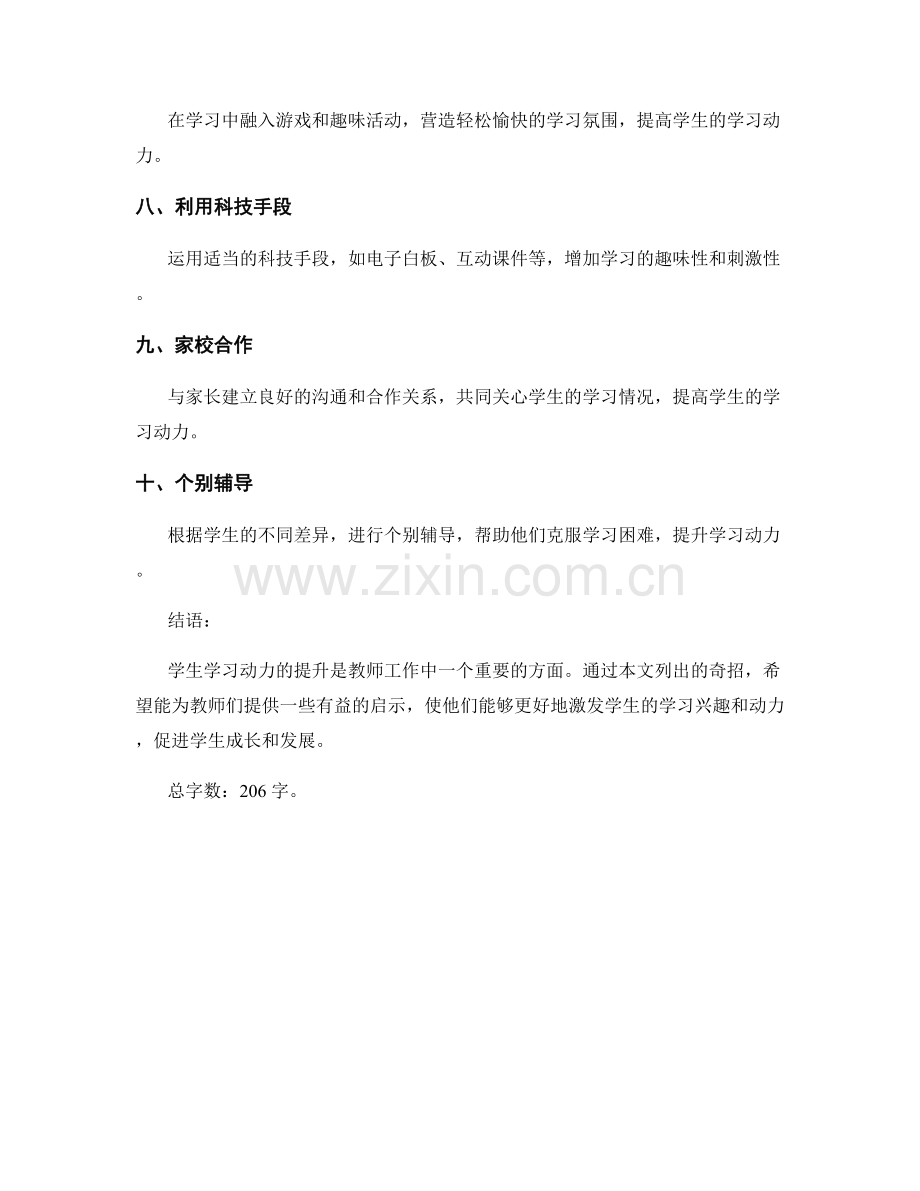 教师手册：提升学生学习动力的奇招大全.docx_第2页