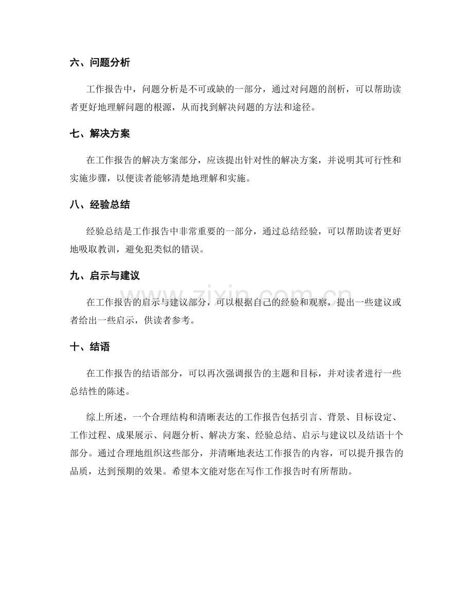 工作报告的合理结构和清晰表达.docx_第2页