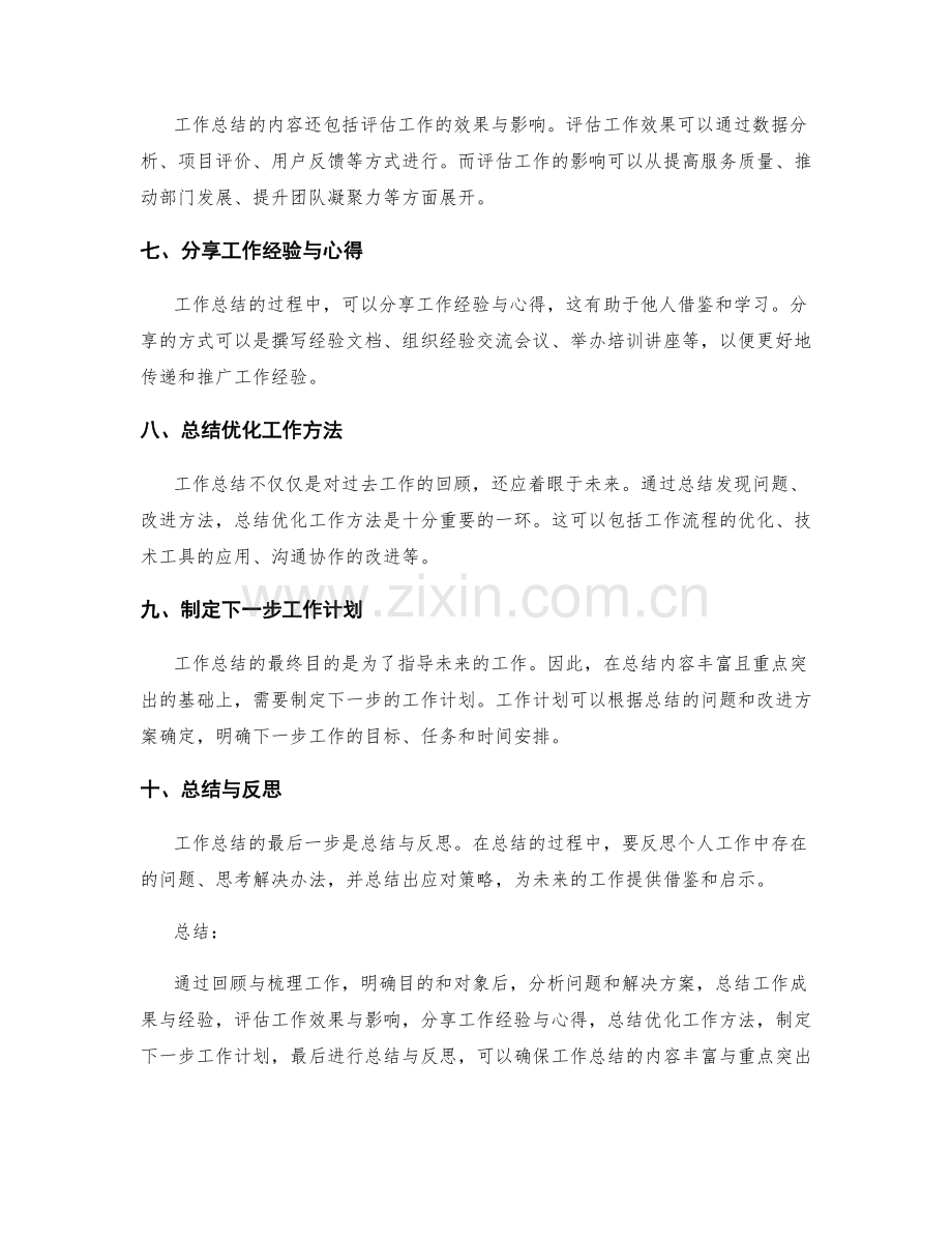 工作总结的内容丰富与重点突出路径.docx_第2页