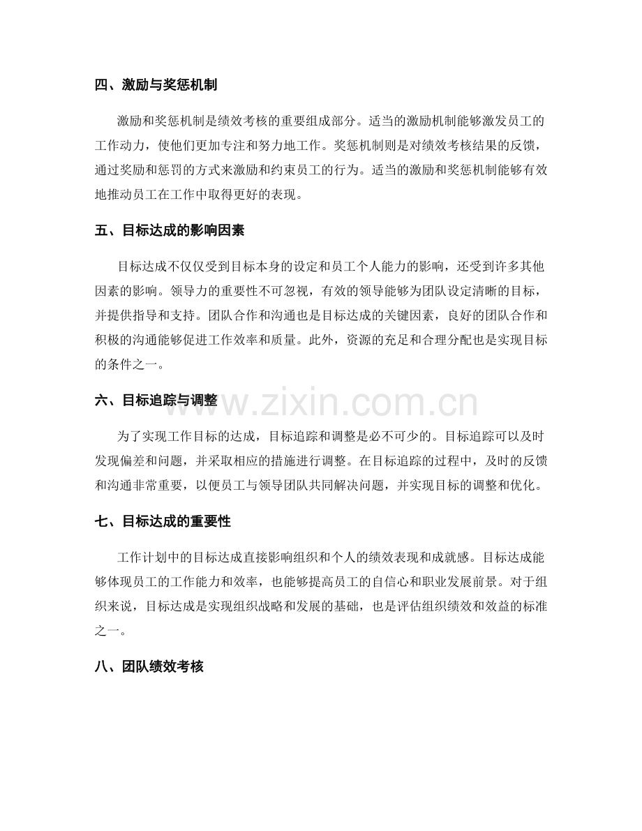 工作计划中的目标达成与绩效考核.docx_第2页