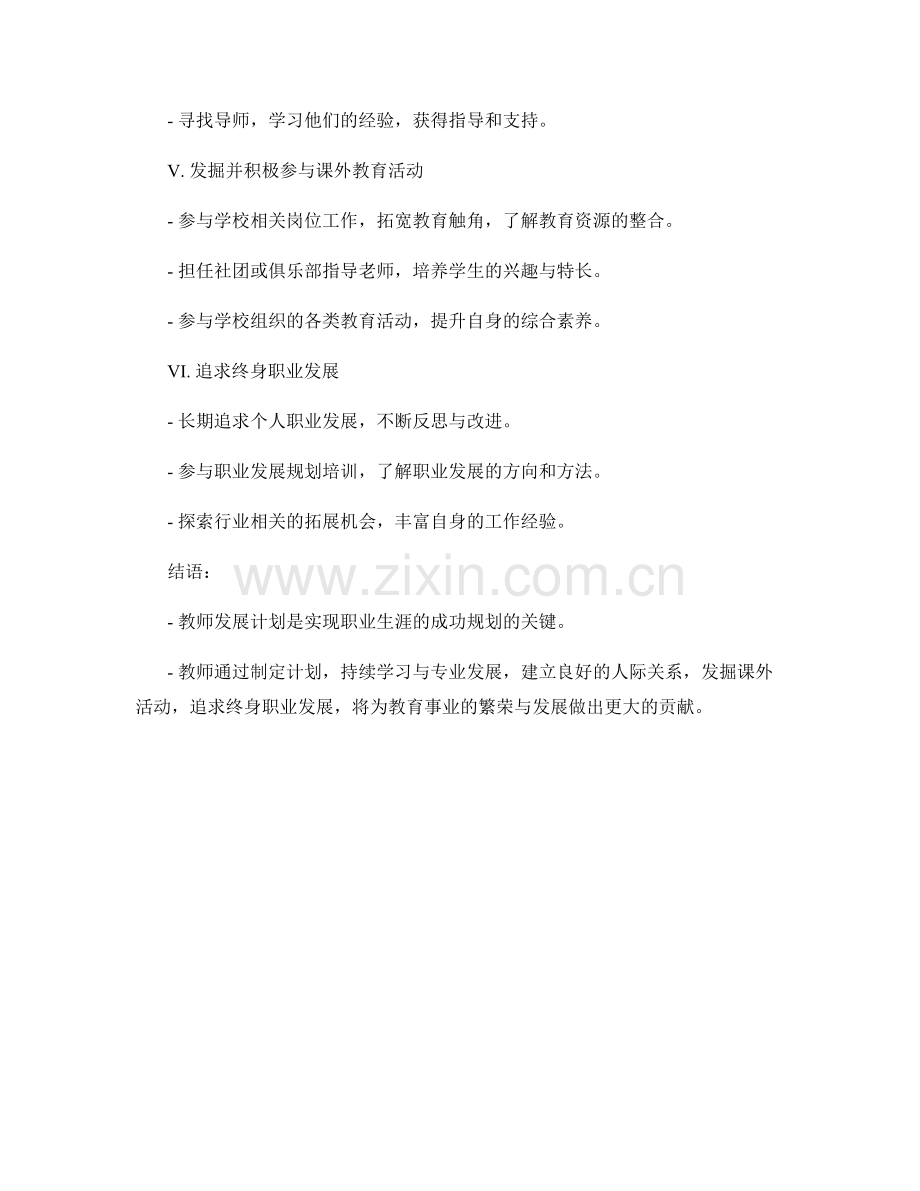 教师发展计划：实现职业生涯的成功规划.docx_第2页