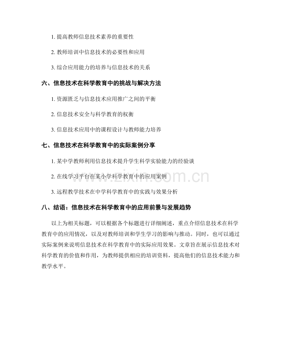 教师培训资料：信息技术在科学教育中的应用.docx_第2页