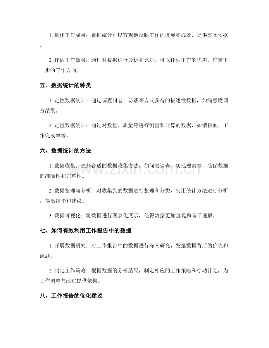 工作报告的案例解析与数据统计.docx_第2页