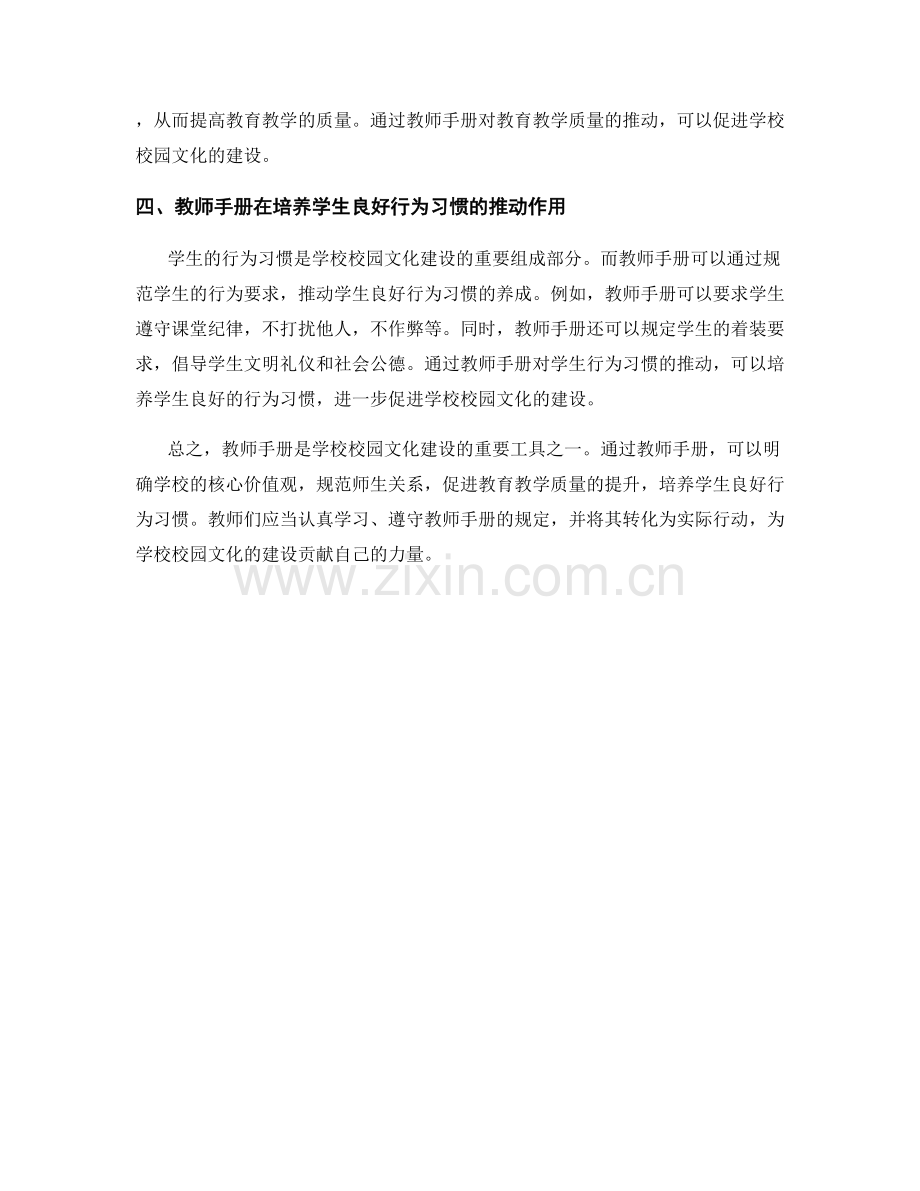 教师手册对于学校校园文化建设的推动作用.docx_第2页