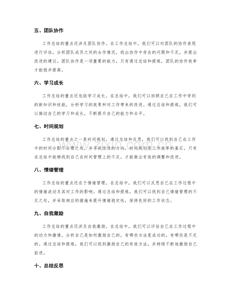 工作总结的重点提炼.docx_第2页