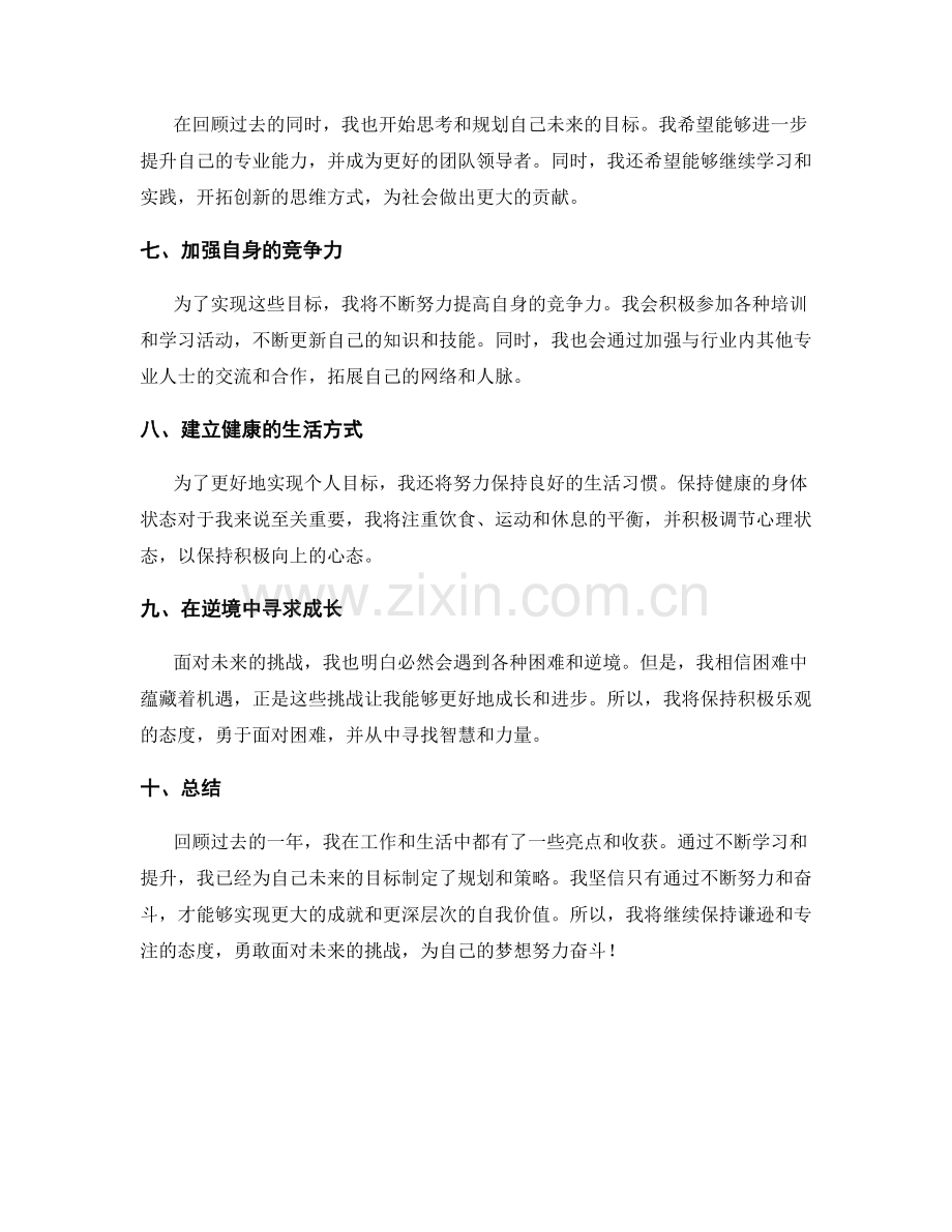 年终总结的高光时刻和规划目标.docx_第2页