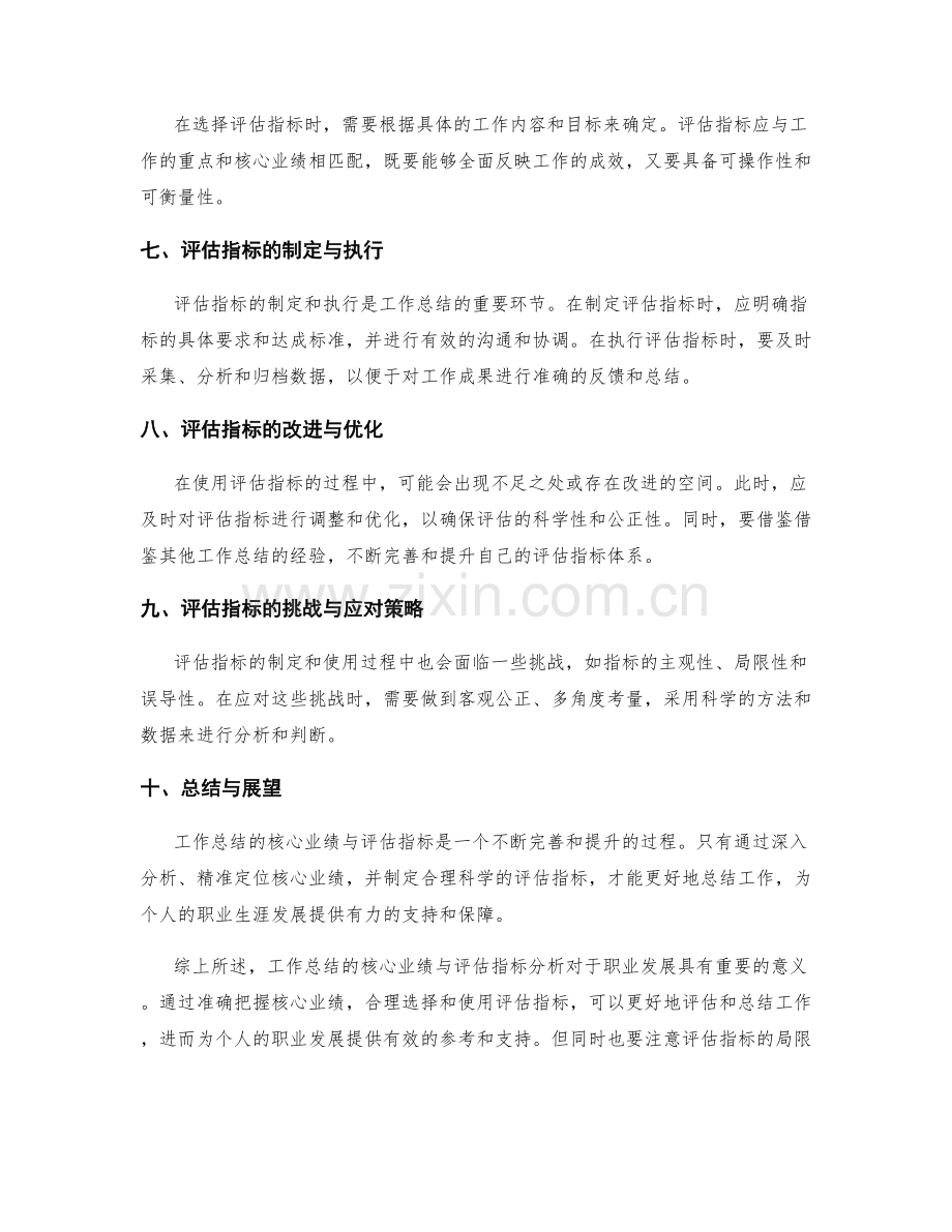 工作总结的核心业绩与评估指标分析.docx_第2页