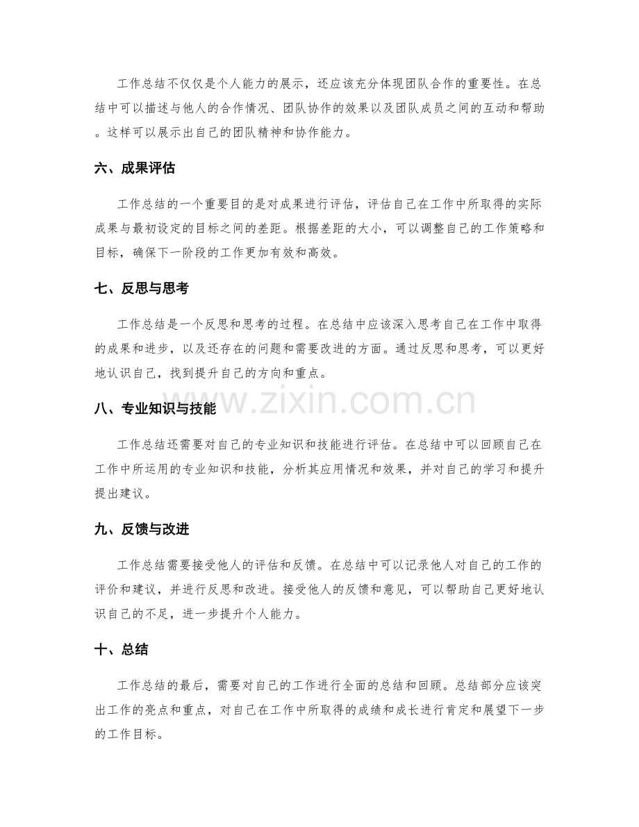 工作总结的评价要求与指标解析.docx_第2页