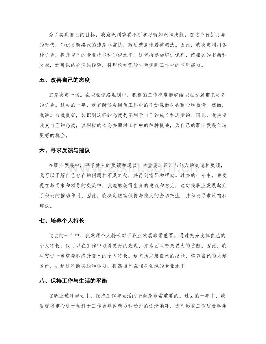 年终总结的教训与职业道路规划.docx_第2页