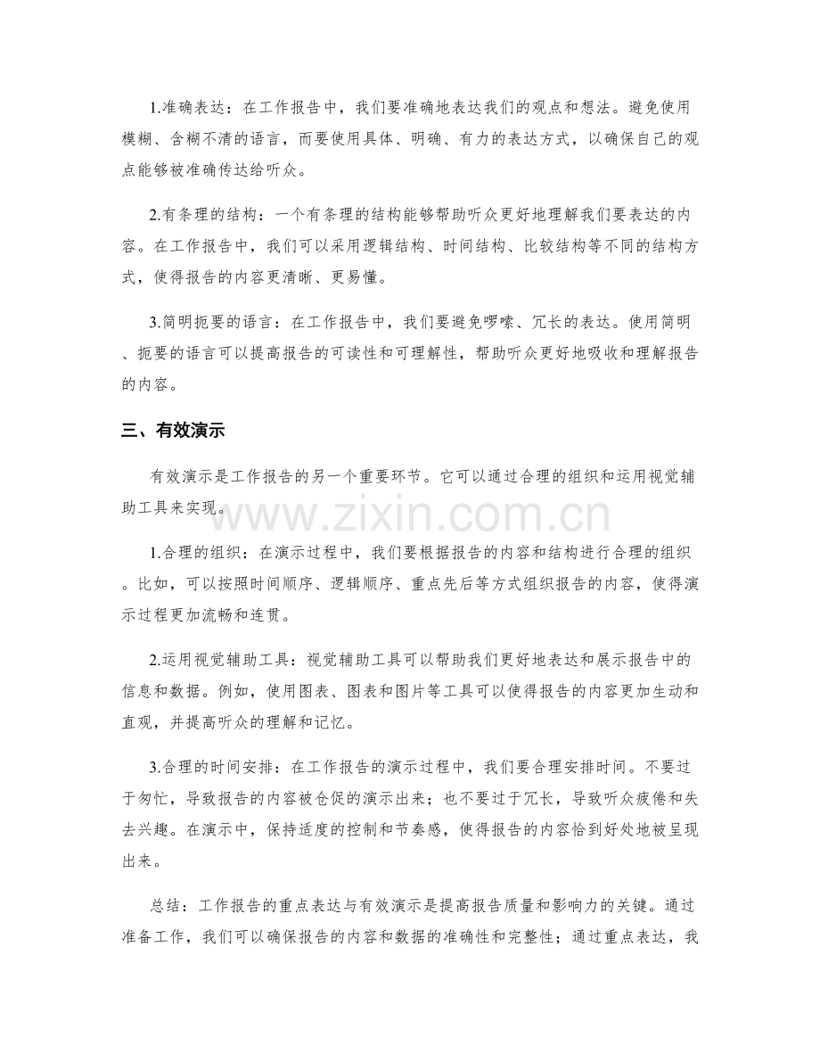 工作报告的重点表达与有效演示.docx_第2页