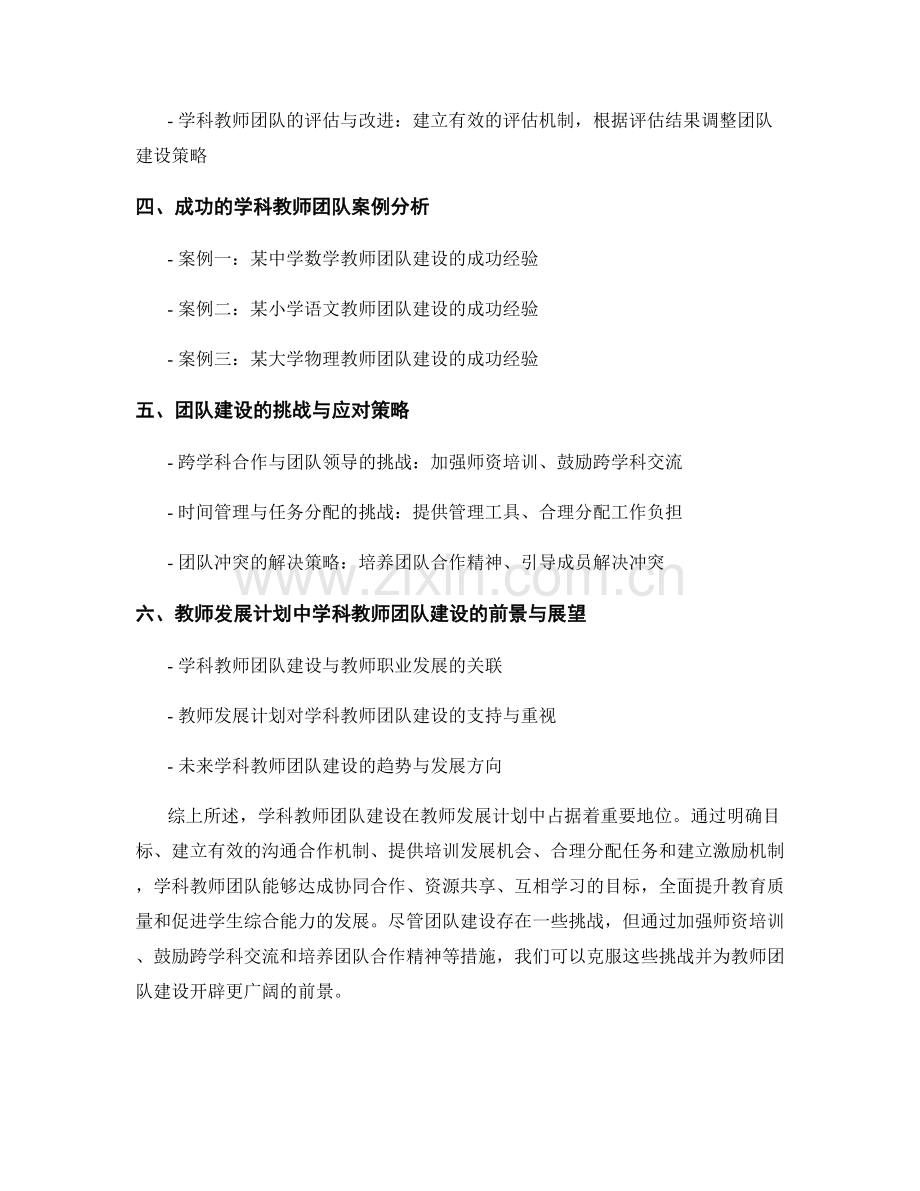 教师发展计划中的学科教师团队建设.docx_第2页