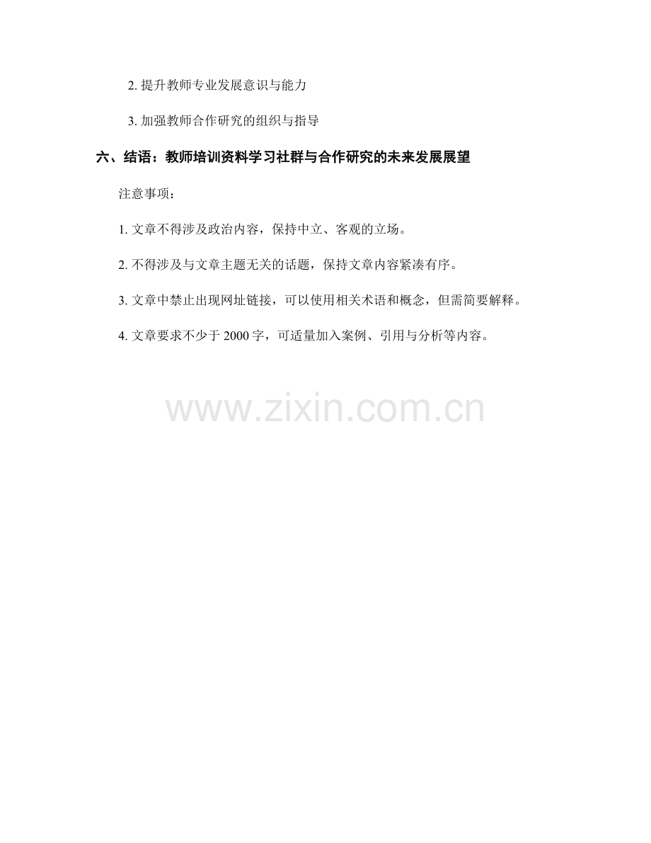 教师培训资料的学习社群与合作研究.docx_第2页