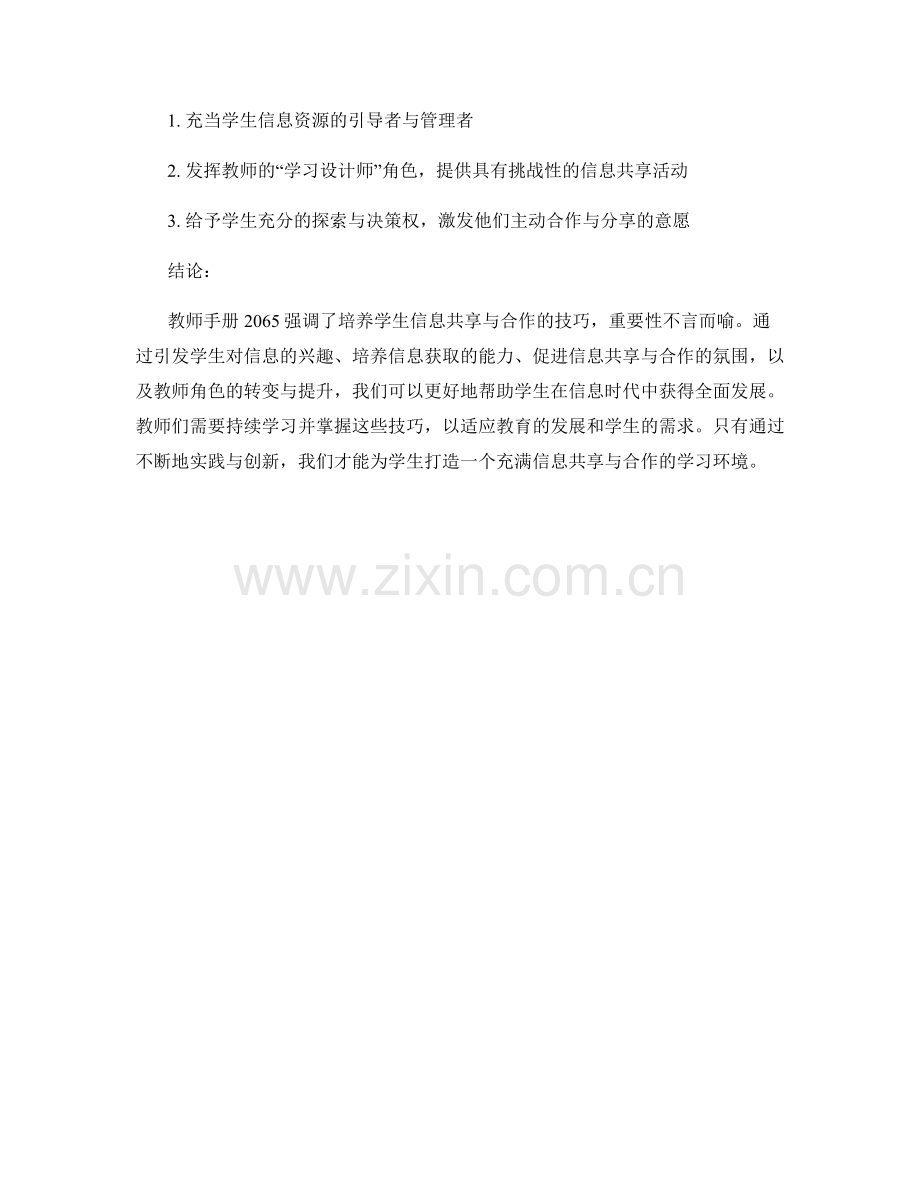 教师手册2065：培养学生信息共享与合作的技巧.docx_第2页