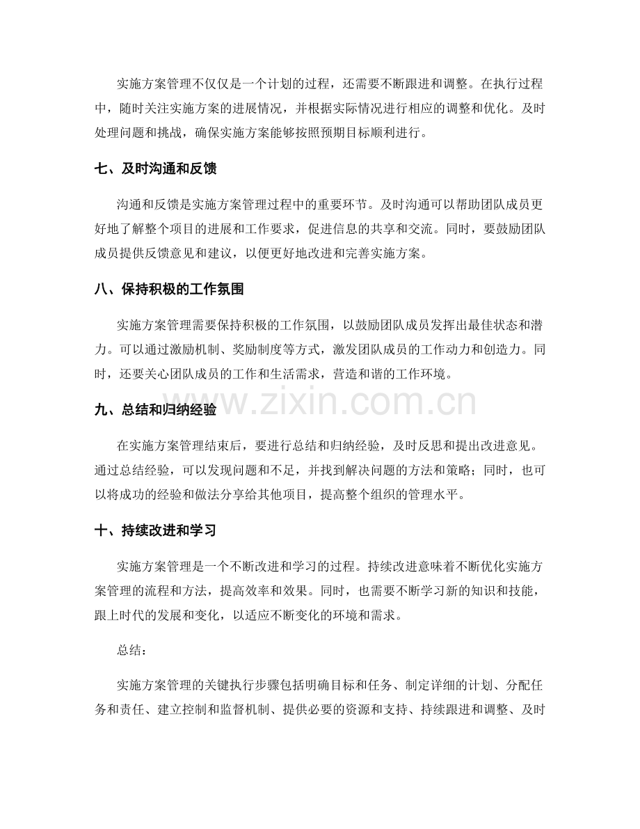 实施方案管理的关键执行步骤.docx_第2页