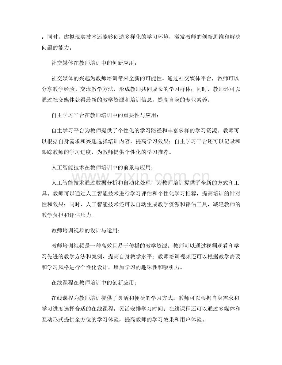 教师培训资料的创新应用.docx_第2页