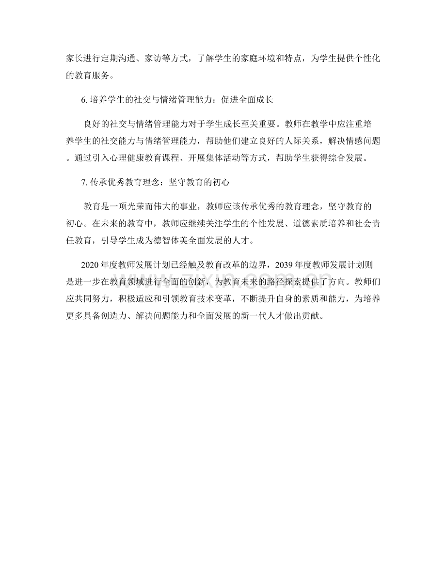 2039年度教师发展计划：共同探索教育未来的路径.docx_第2页