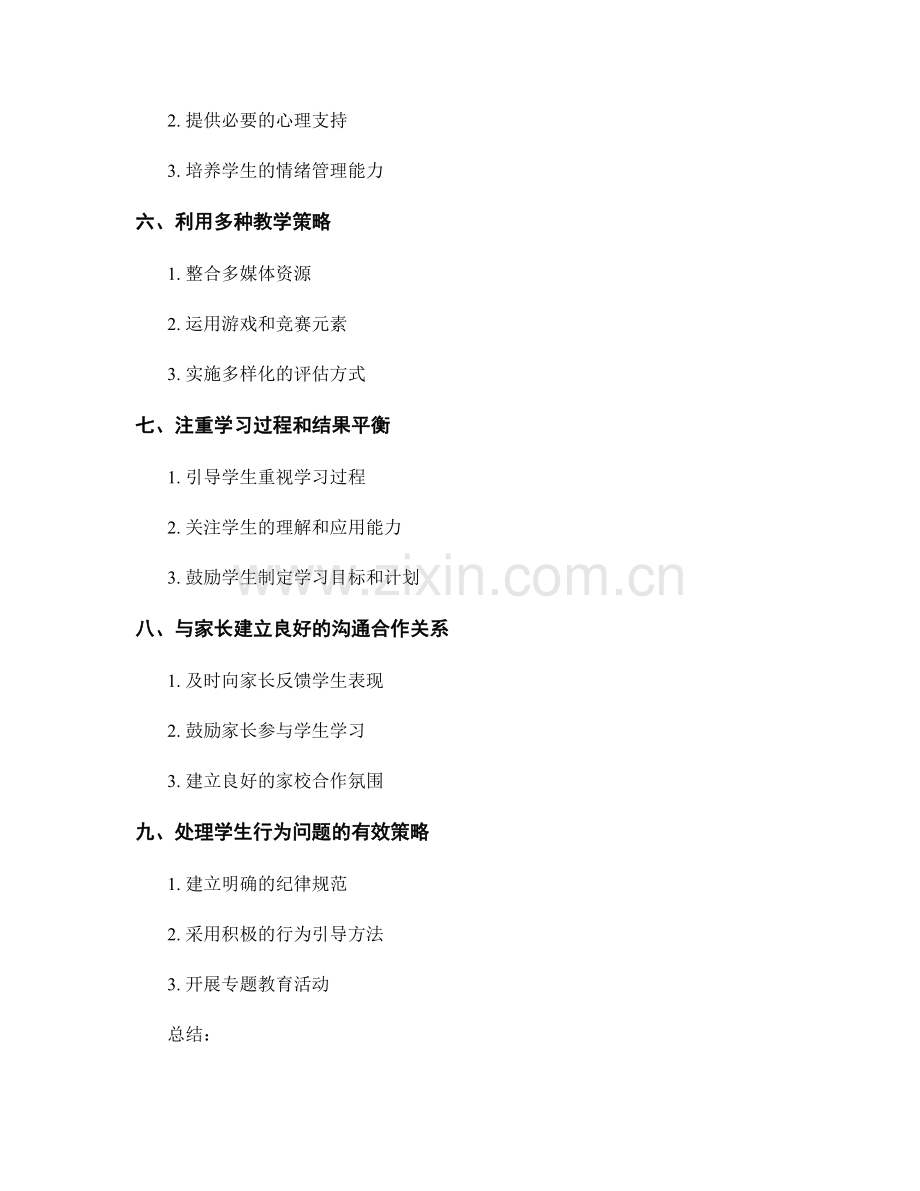 教师手册：打造积极课堂氛围的指南.docx_第2页