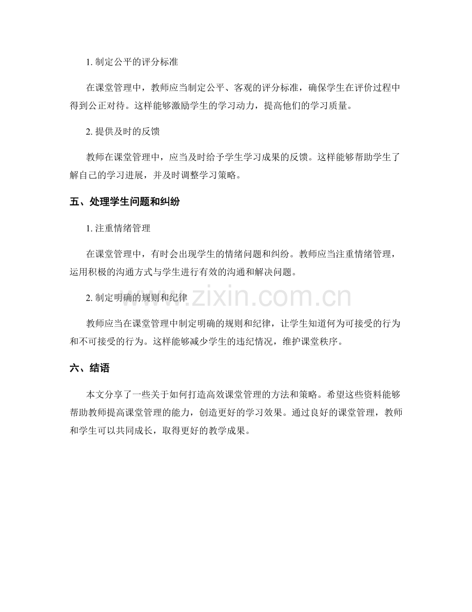 教师培训资料分享：如何打造高效课堂管理.docx_第2页